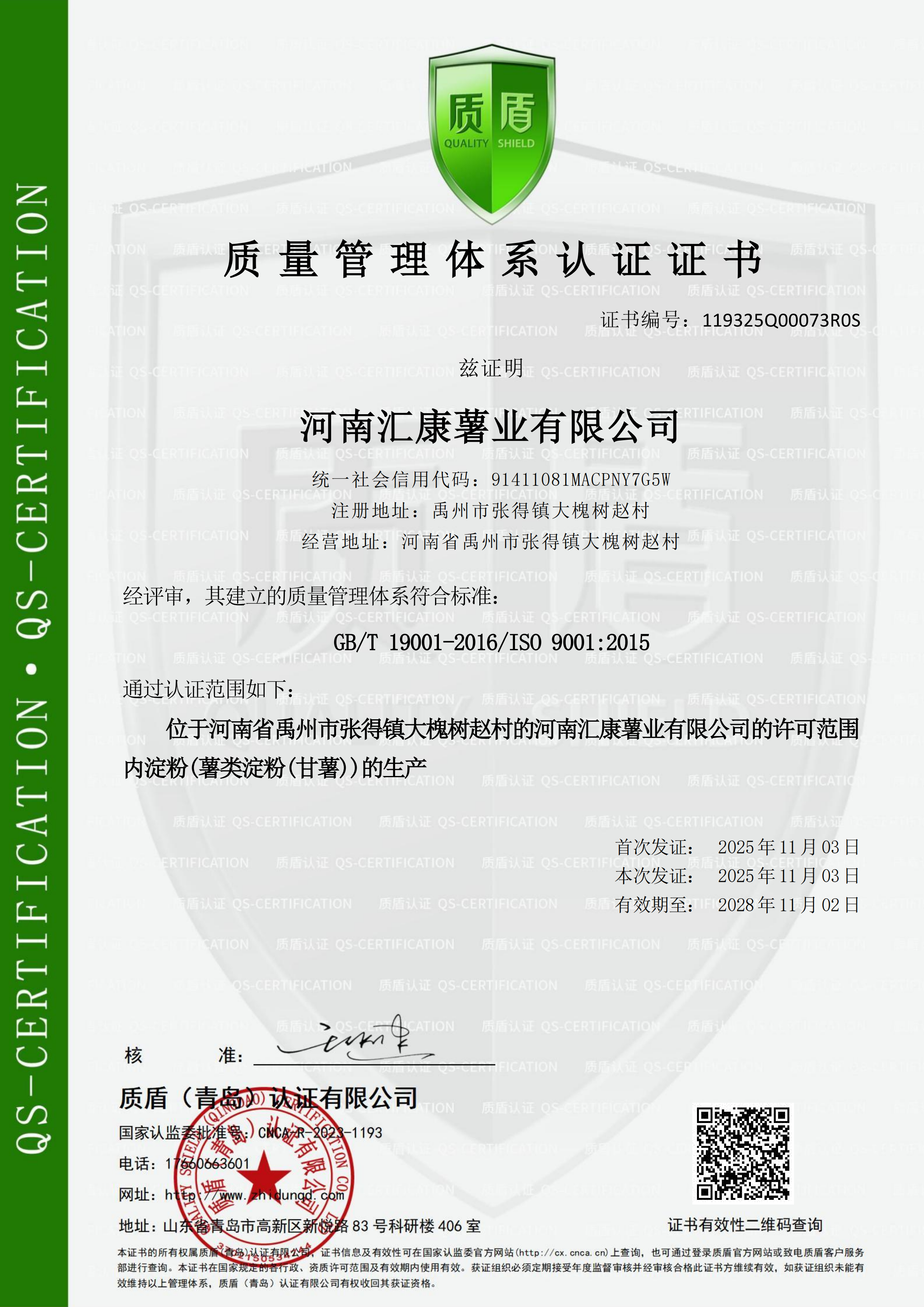 QMS认证